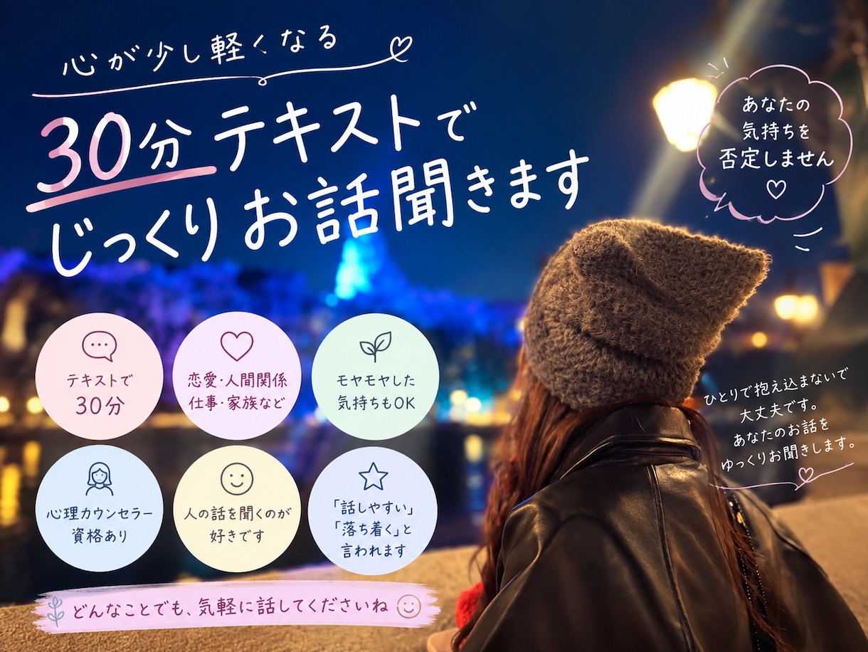 友達みたいな心理カウンセラーがお話聞きます 恋バナ・愚痴・雑談までどんなお話も大歓迎です イメージ3