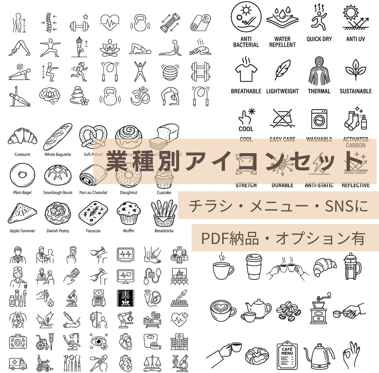 業種別モノトーンアイコン販売しています カフェ・パン・医療・ヨガ・エステで使えるアイコン1シート納品 イメージ1