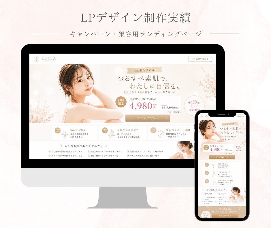 女性向け特化！集客につながるLPを制作します 企業・開業や新事業で速急にLPが必要な方へ イメージ2