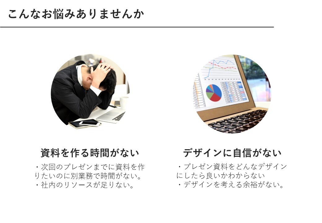 大手企業社員が洗練されたパワーポイント資料作ります 綺麗で見やすい『伝わる』資料を作ります！ イメージ3