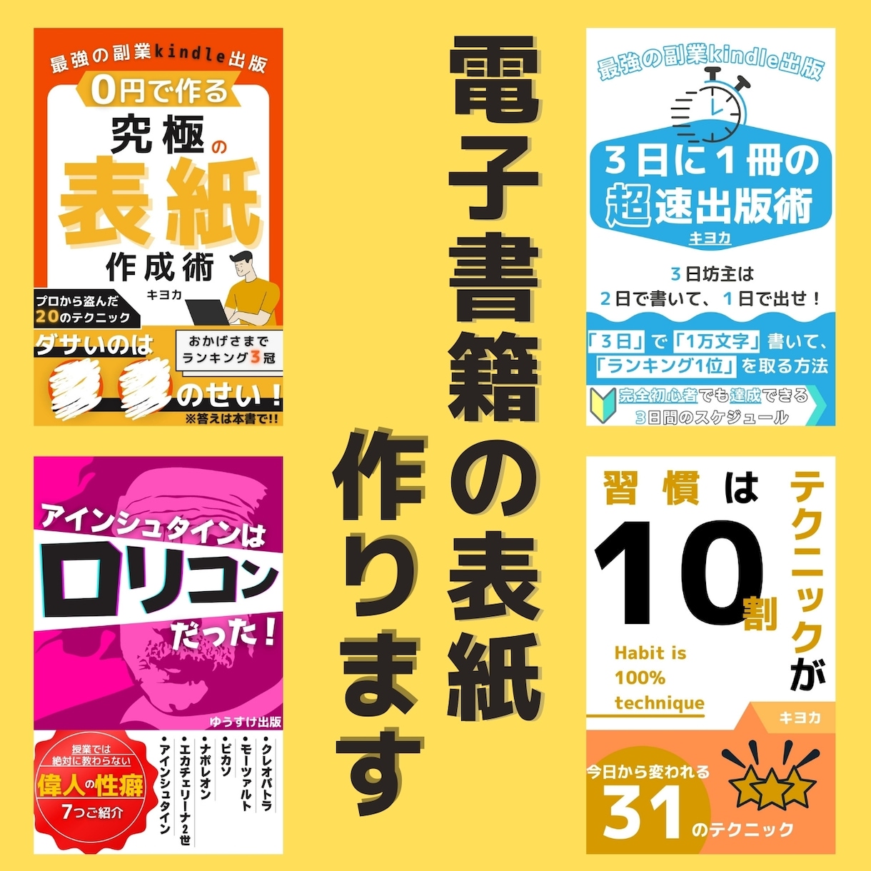 2000円で電子書籍の表紙作ります 【表紙作成術の本】を書いたkindle作家が作ります イメージ1