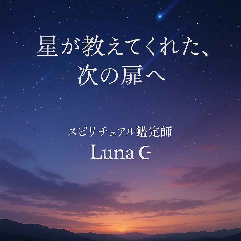 魂を導く✴︎ホロスコープ・リーディング✴︎致します あなたという星が描く人生の羅針盤 イメージ1
