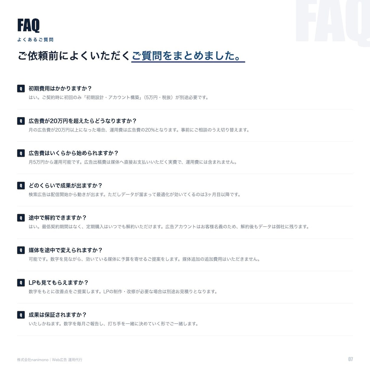Web広告の運用を毎月代行します 数字を見て打ち手を決める／アカウントはお客様名義で構築 イメージ7
