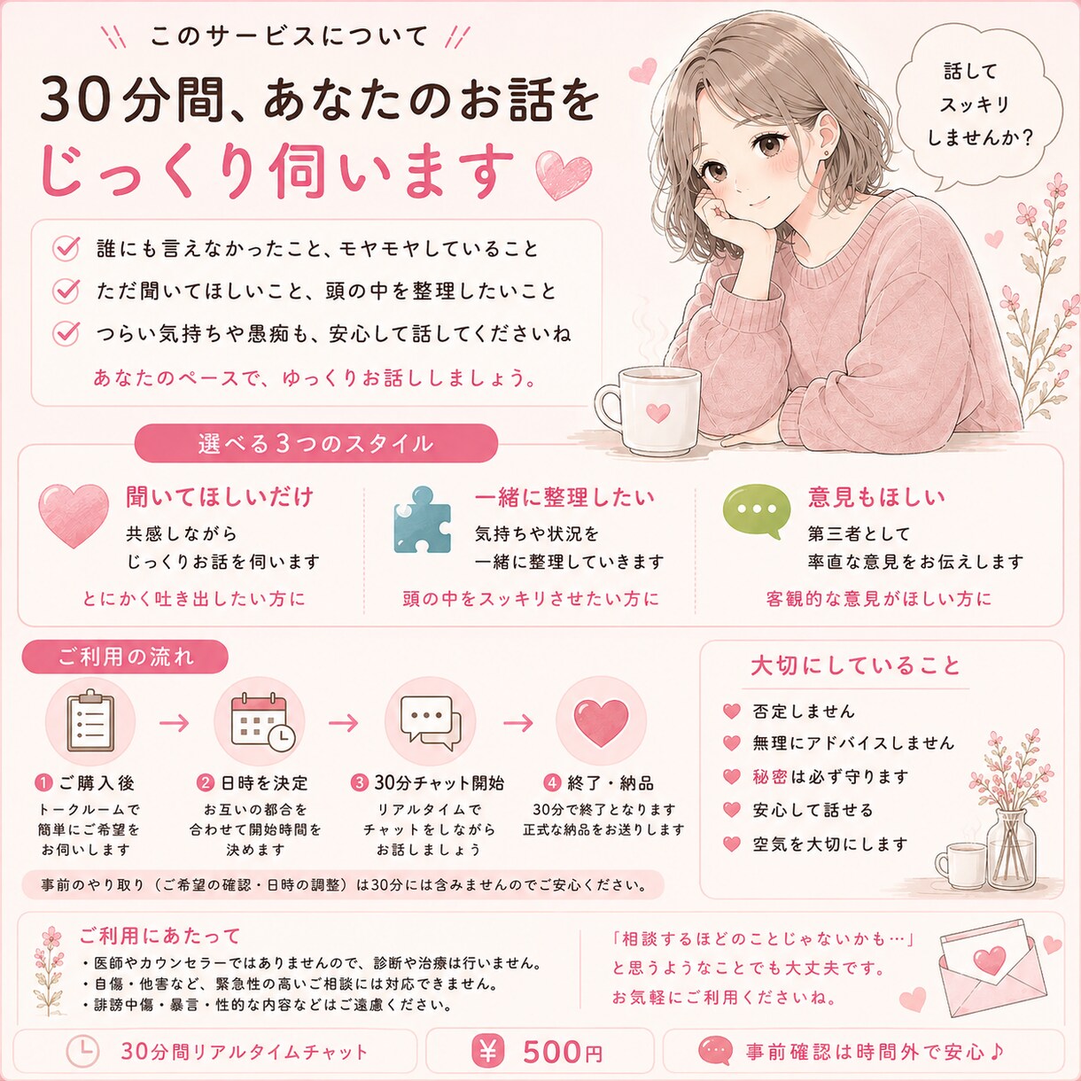 30分、あなたのお話を聞かせてもらいます 溢れそうな気持ちを少しだけ一緒に持ちます イメージ2