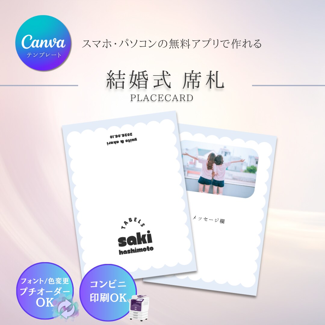 結婚式用二つ折り席札テンプレートをお渡しします スマホ1台でできる◎ A6用紙に印刷するだけ♩名入れ代行可能 イメージ1