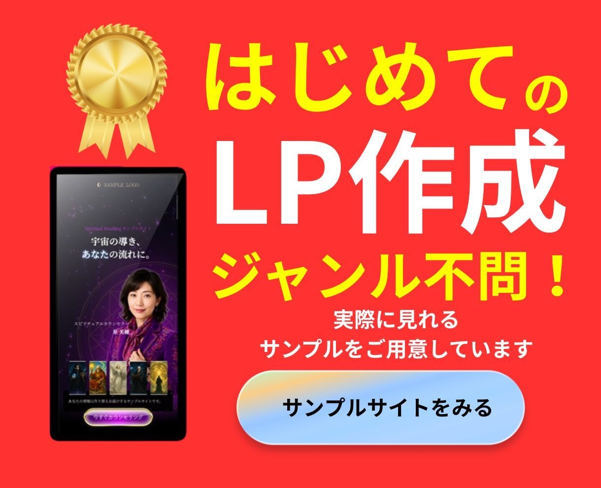 発信者向けプロ感が出るLPスターターセット作ります 初心者OK！簡単！申し込み導線まで整えたLPを制作します イメージ1