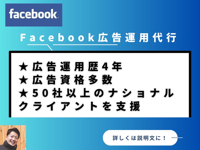 Facebook広告＋設定1週間伴走します キーワード案・タイトル作成・初期設定・レポーティング・運用込 イメージ1