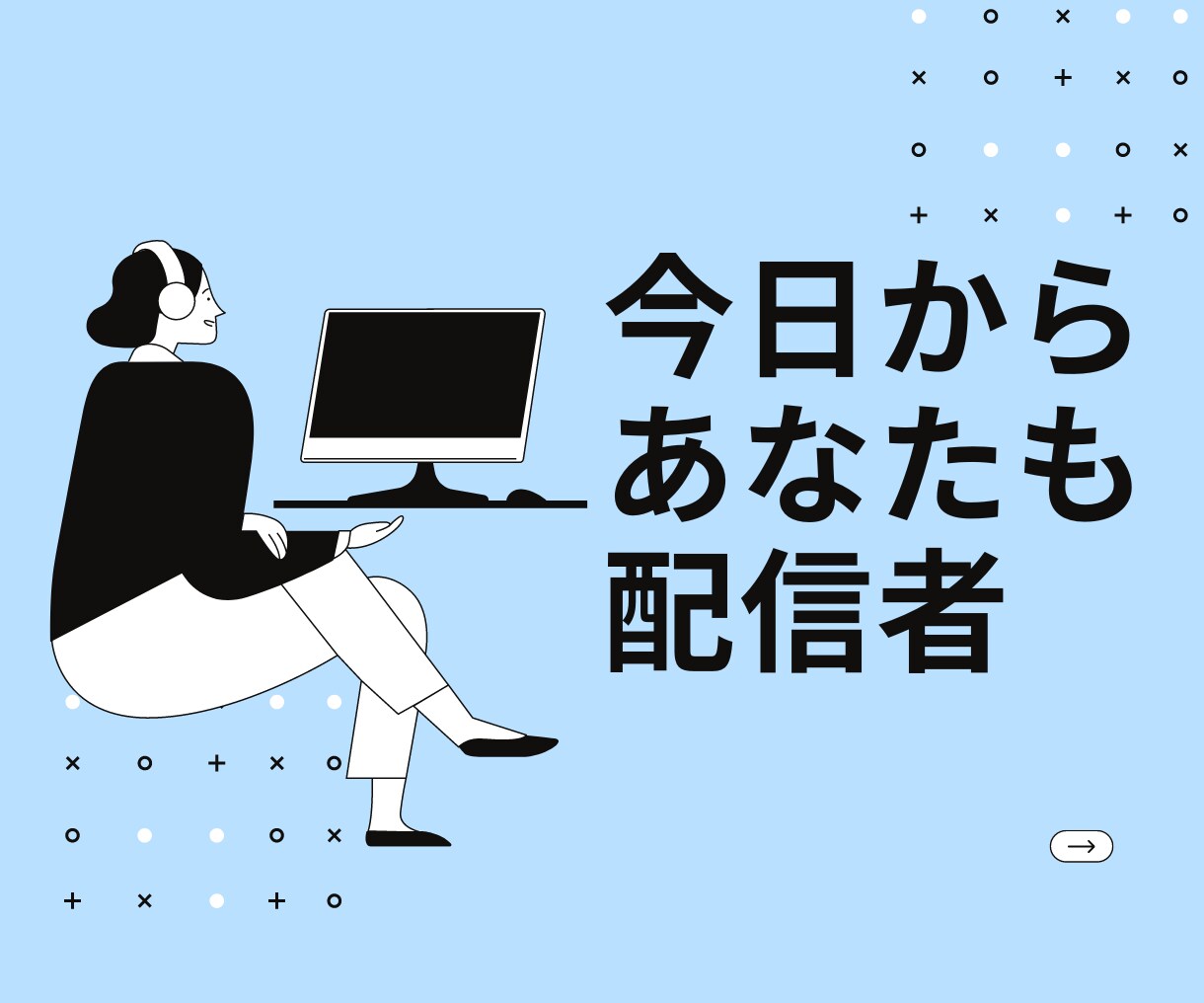 動画配信サービス設定お手伝いします 今日からあなたもストリーマー！ イメージ1