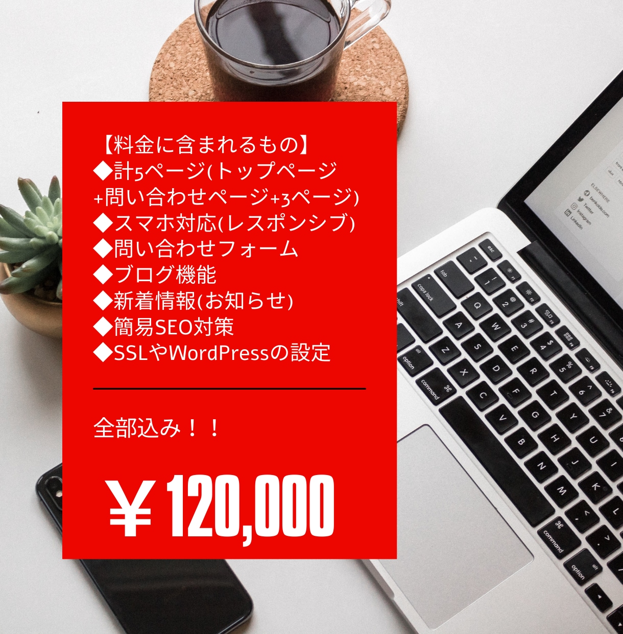 WordPressでホームページ制作しいたします WordPressで更新カンタン！スマホ対応、独自ドメイン！ イメージ2