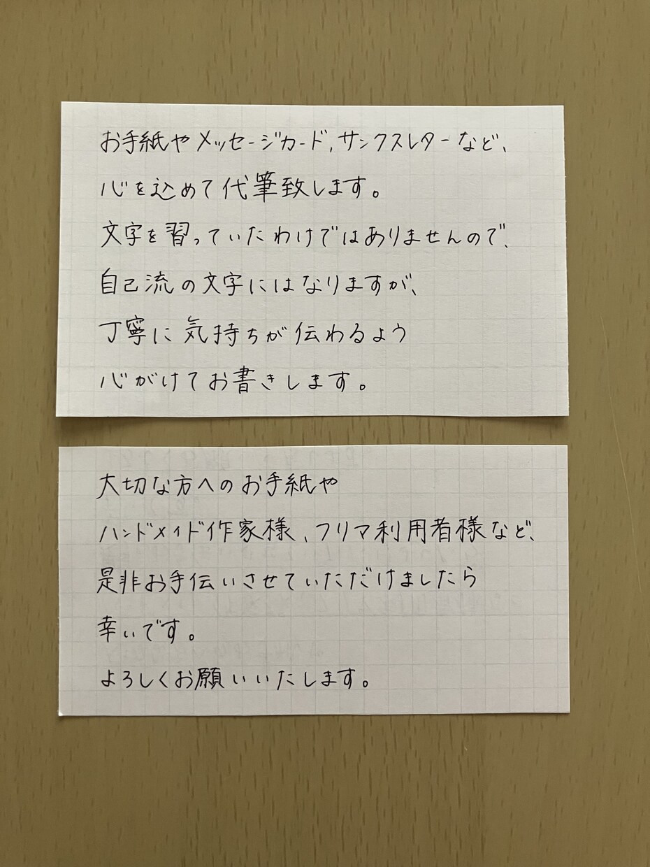 お手紙やメッセージカードなど代筆いたします ハンドメイド作家様やフリマ利用者様などのサンクスレターにも イメージ1