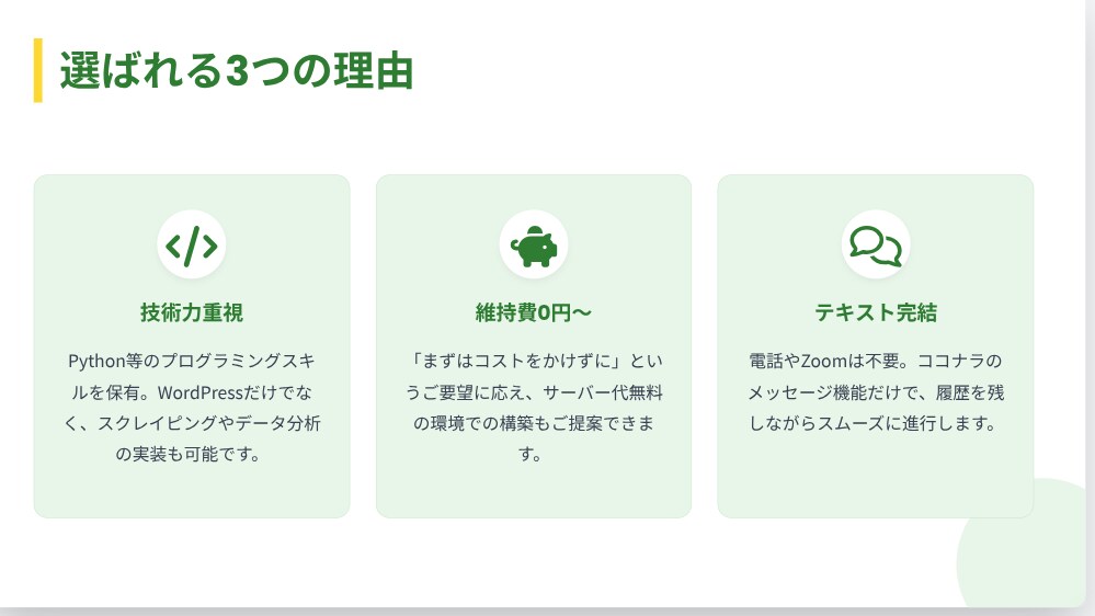 Python活用やデータ収集も可！HP制作します Pythonなど技術に強いプロがHP作成します イメージ3