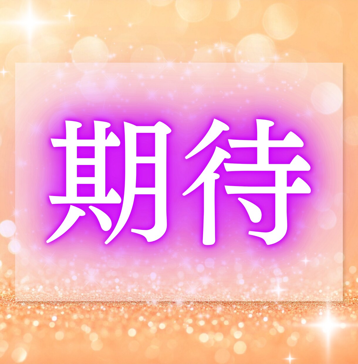 お二人が出逢った意味、今の関係・想いをお伝えします 出逢いに込められた意味と、今のご縁を読み解きます イメージ9