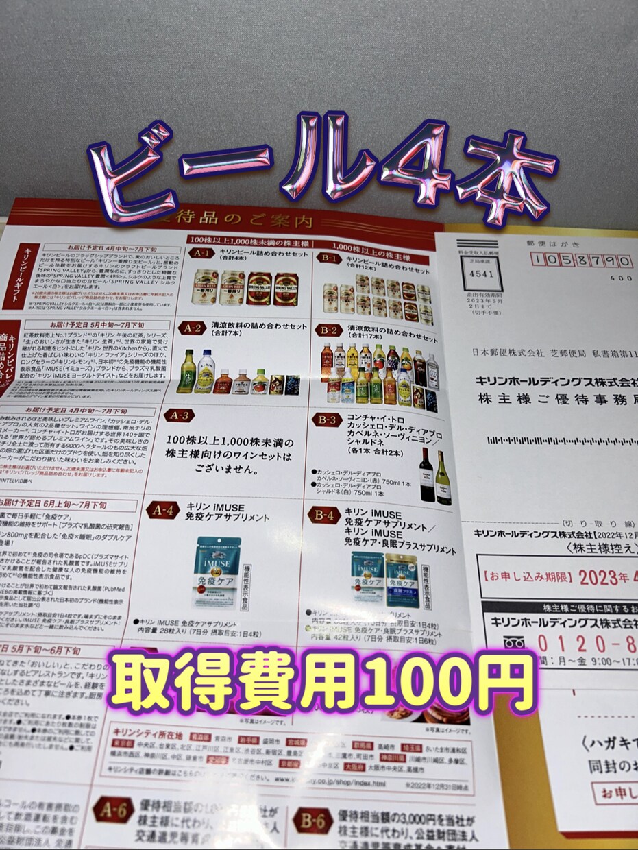 ０円で楽しめる！株主優待クロスをサポートします 年間650個の株主優待取得の知恵を徹底的にサポートします イメージ5