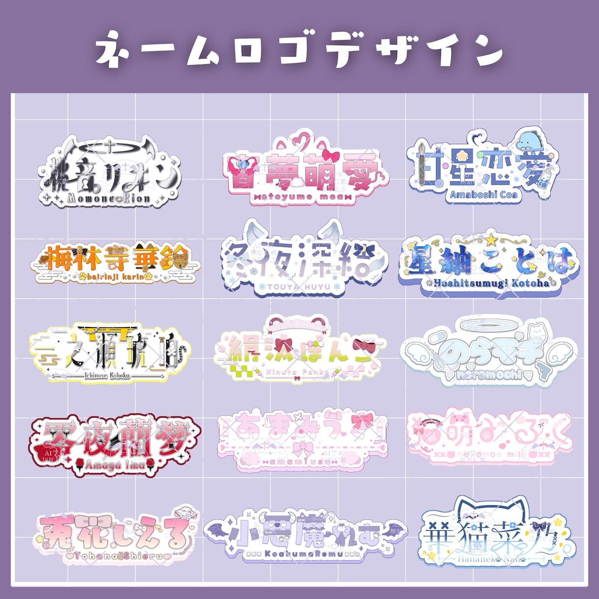 あなたのこだわりが詰まったネームロゴをお作りします 可愛いからカッコいいまで承ります イメージ1