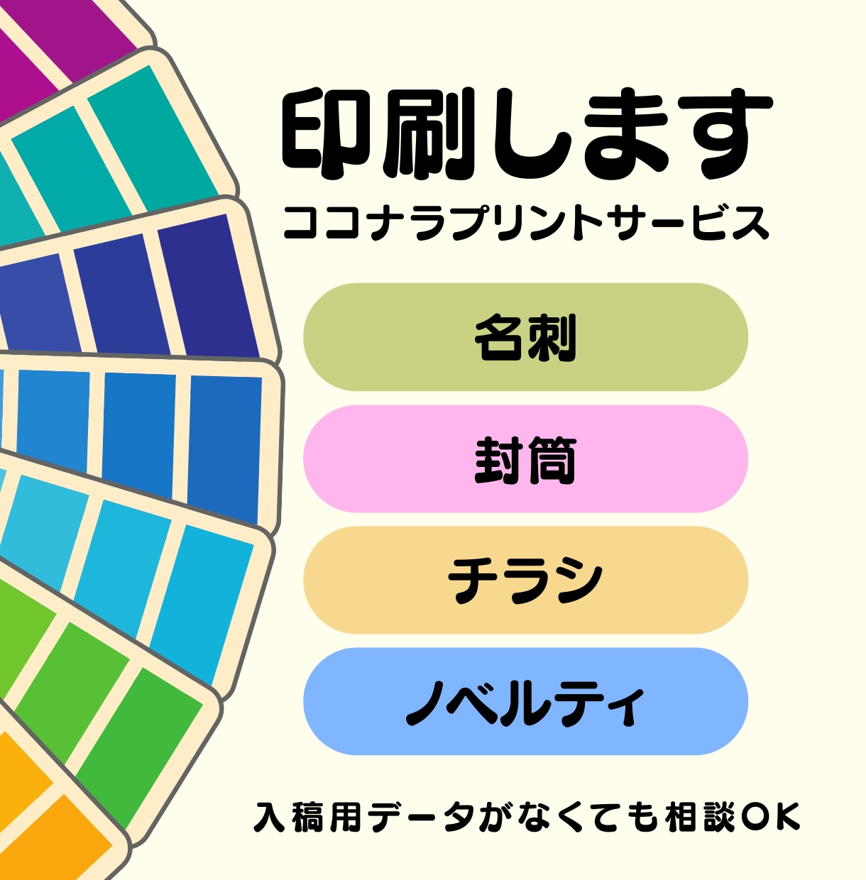 データ入稿OK｜名刺・チラシなど各種印刷対応します 印刷業界15年の経験で、相談から丁寧に対応します イメージ1