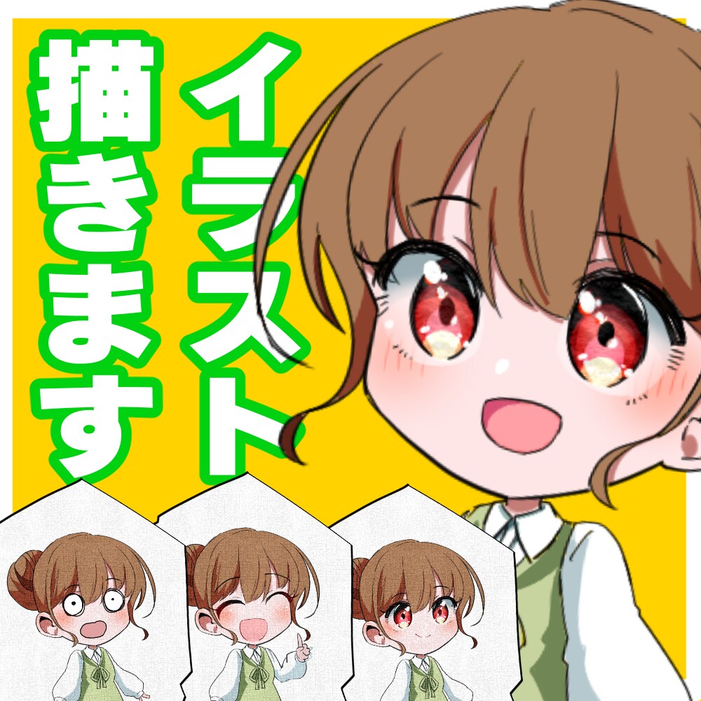 イラストお描きします 表情豊かなキャラクターをお届けします！ イメージ1