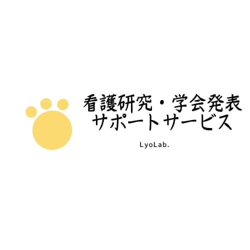 看護研究・学会発表サポートします 計画書や抄録まで効率的に進めるお手伝いします。 イメージ1