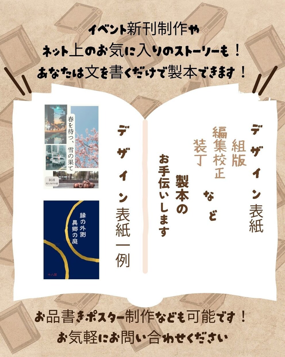 同人誌制作お手伝いします 小説は書けるけど製本はできない！そんな時はお任せ下さい！ イメージ1