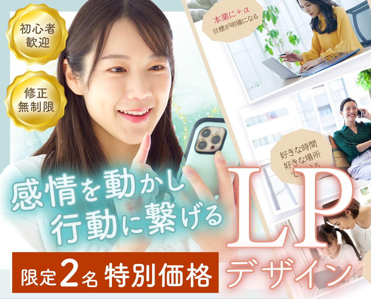 感情を動かすLP制作いたします 視線誘導で訴求力のあるLPデザイン イメージ1
