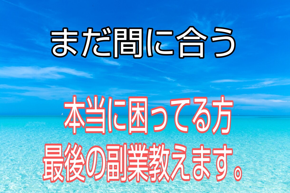 簡単！スマホ１つできる副業を教えます 【女性限定の情報となっております】 イメージ1
