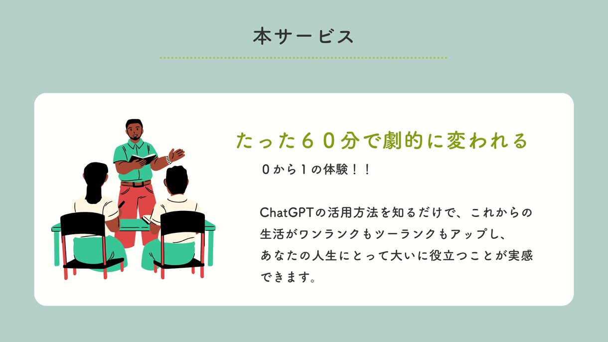 AIが初めての方に丁寧に解説致します ０から１へ。AIツール導入、AI初心者向けへ徹底レクチャー イメージ4