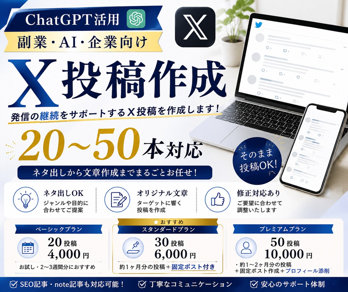 ChatGPT活用｜X投稿を20本、作成します 発信の継続をサポートするX投稿を作成します イメージ1