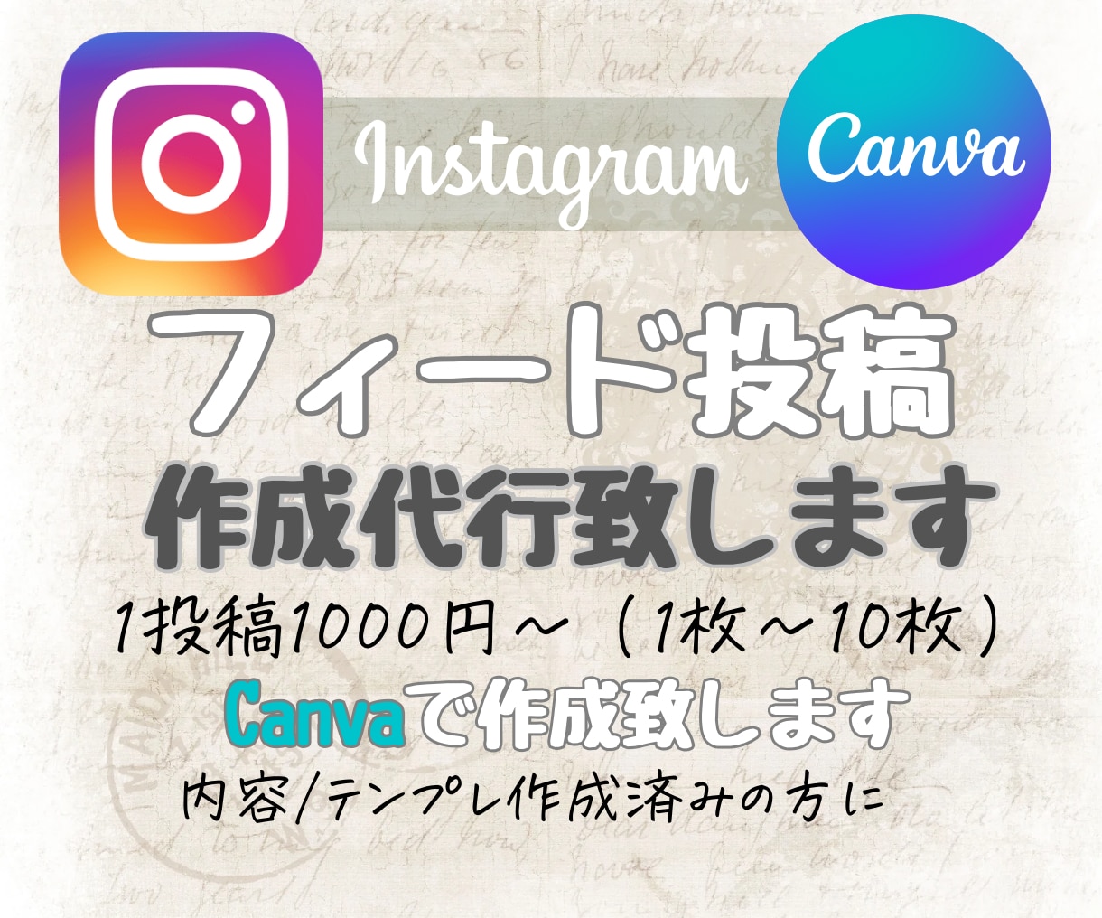 インスタグラムのフィード投稿作成します 内容もテンプレもあるのに作成する時間がない！そんな時はお任せ イメージ1