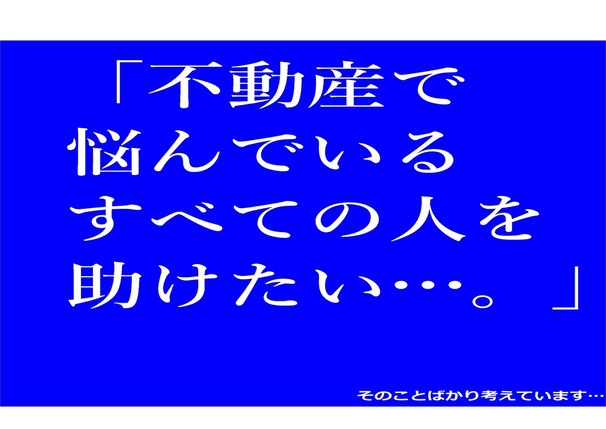不動産の悩み何でも聞きます ゆう不動産ならあなたの悩みが解消できるかも！？ イメージ3
