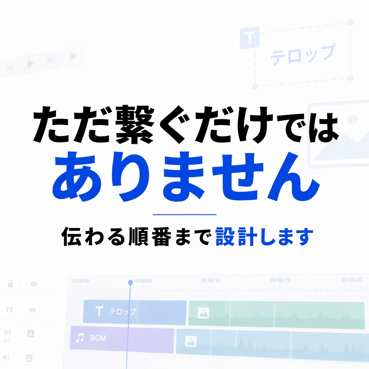 動画編集｜構成から整えて“伝わる動画”にします 【 初期価格でご提供中 】5分3,000円〜・修正2回無料 イメージ5