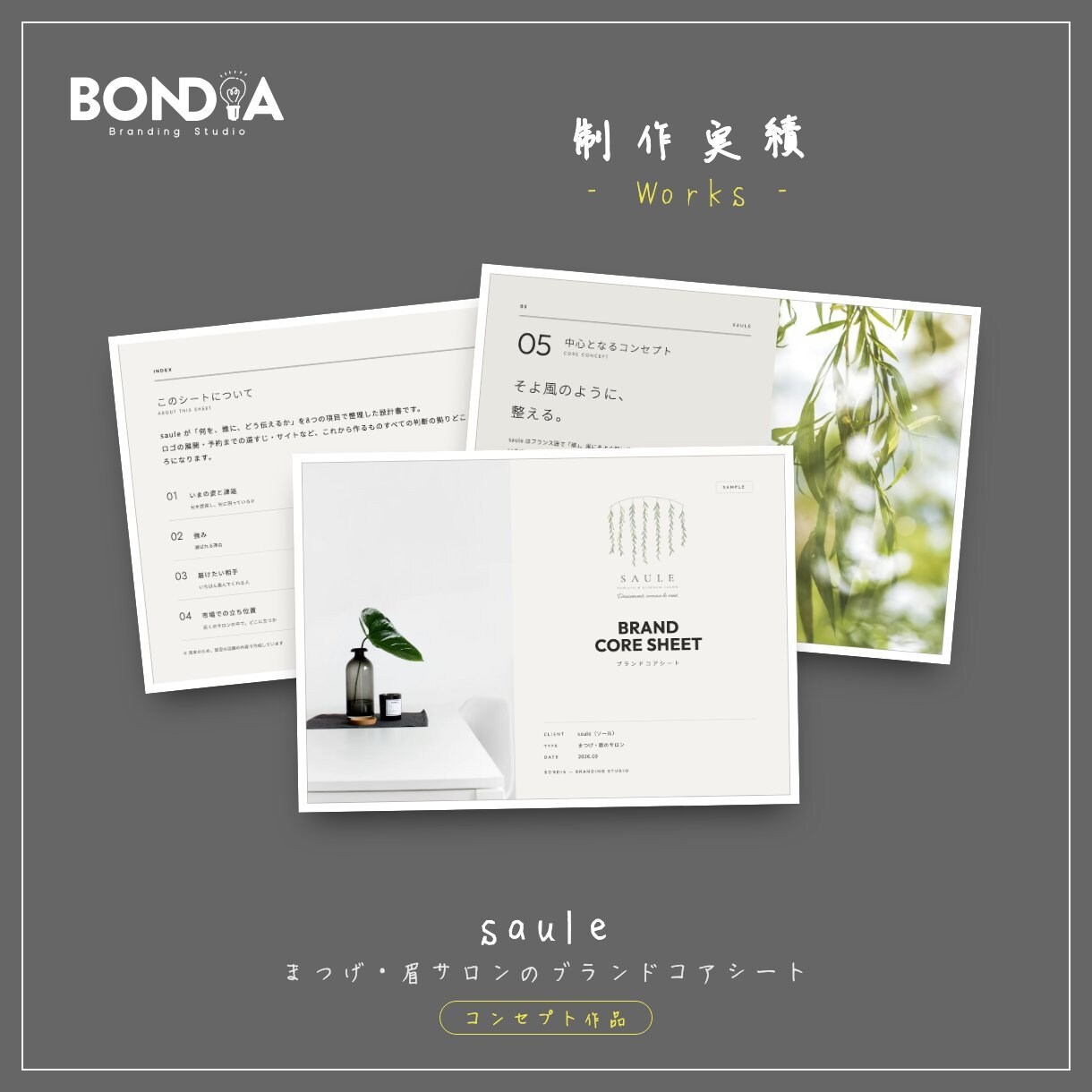 ブランディングの第一歩！「想い」を言語化します BONDIA｜言葉から見た目まで、ロゴやHPの設計図に イメージ8