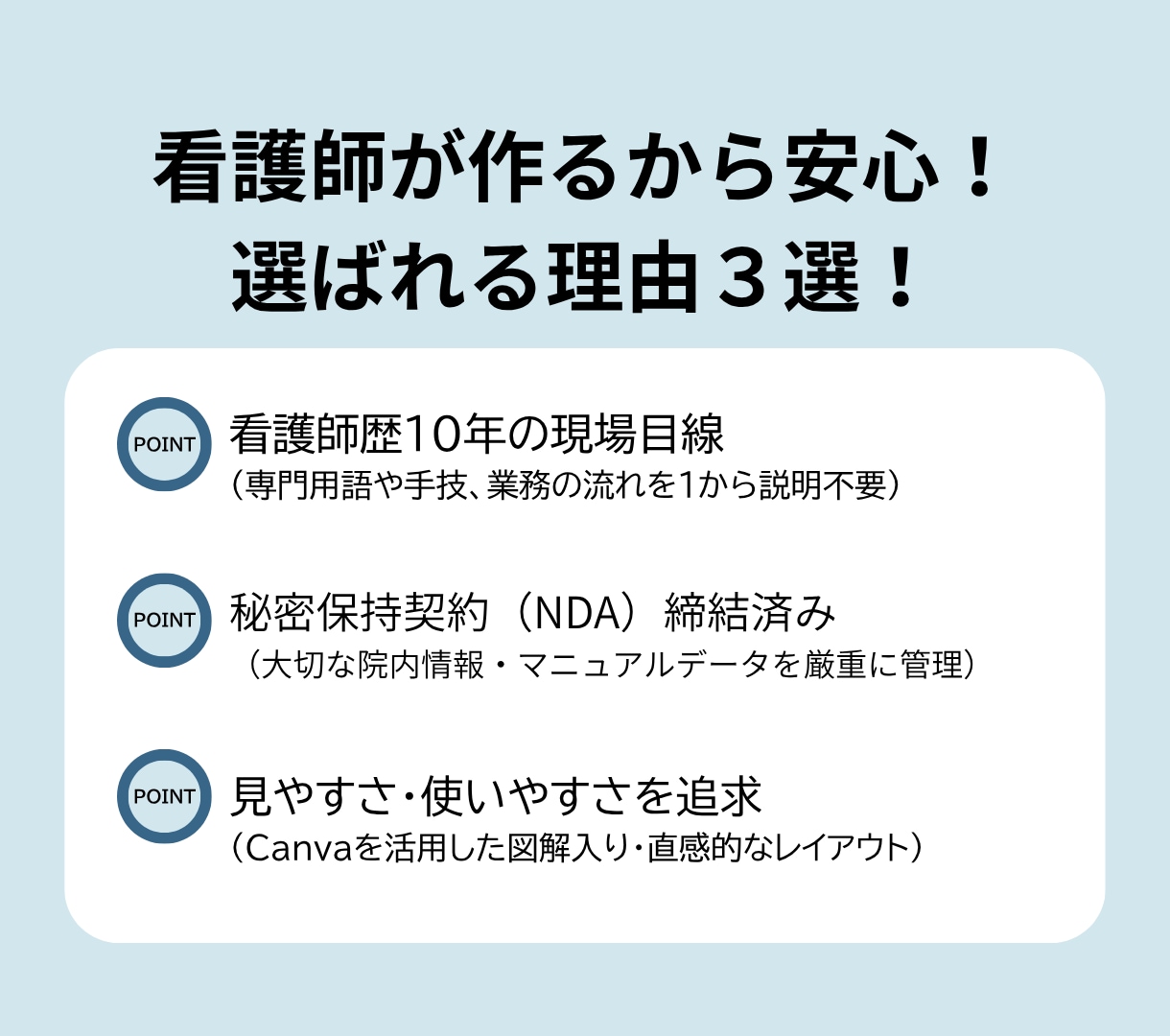 看護師が医療・介護現場のマニュアル作ります 看護師歴10年の現場目線誰にでもわかりやすく正しく伝わる イメージ2