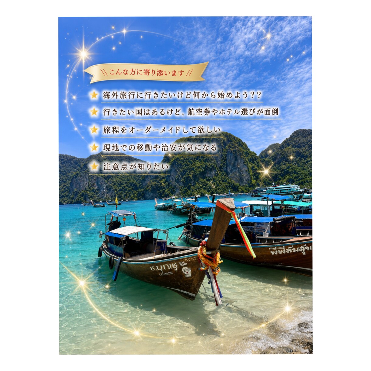 初めての海外旅行をサポートします 初海外の方でも安心♡複数回の通話相談可能♡ イメージ2