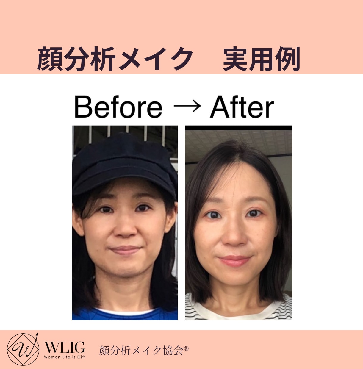 あなただけの＼顔分析メイクカルテ／お作りします 顔分析メイク協会®︎正規サービスです イメージ5