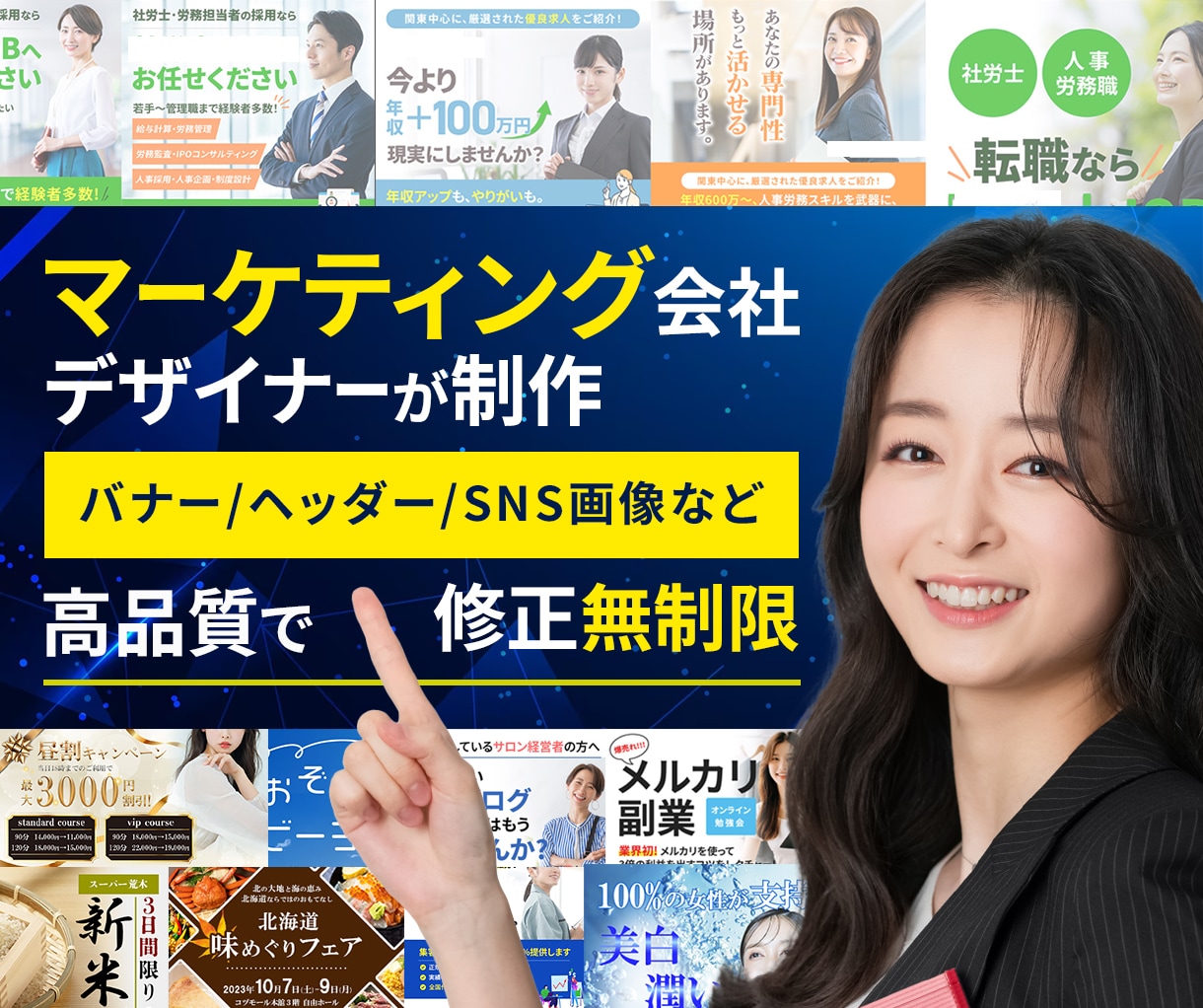 修正も公開不可も追加料金なし！バナーを制作します マーケ会社の現役デザイナーが、目的に合わせて丁寧にデザイン イメージ1