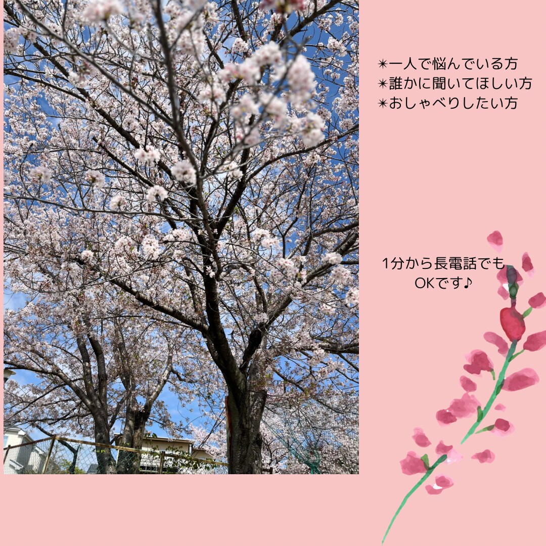 ちょっと誰かと話したい時などお話し聞きます いつでもお気軽にお声掛けください♪ イメージ1