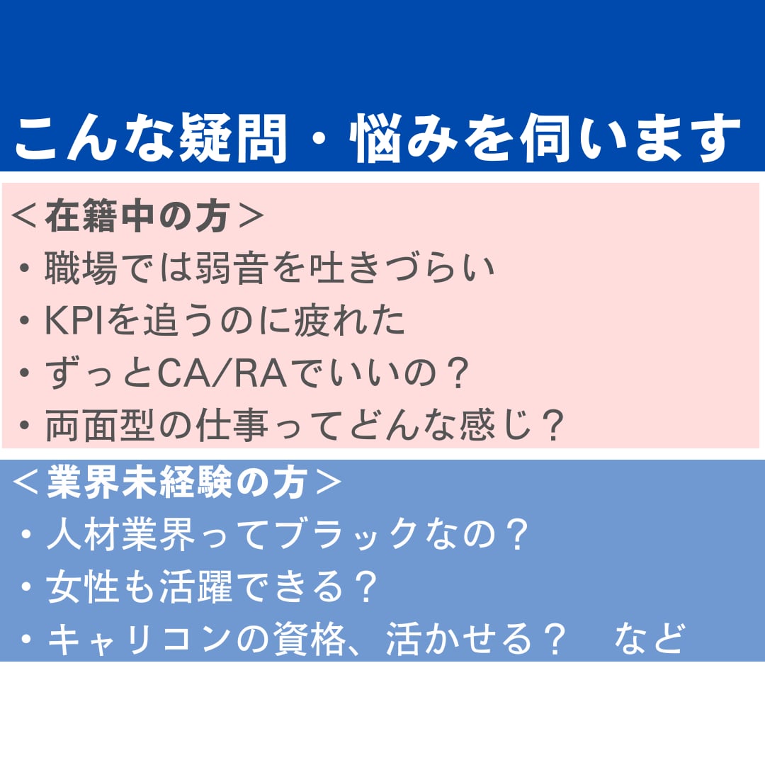 人材業界在籍中・検討中の方へ／愚痴・相談を聞きます 派遣・紹介経験者による、愚痴聞き・アドバイス・相談会 イメージ2