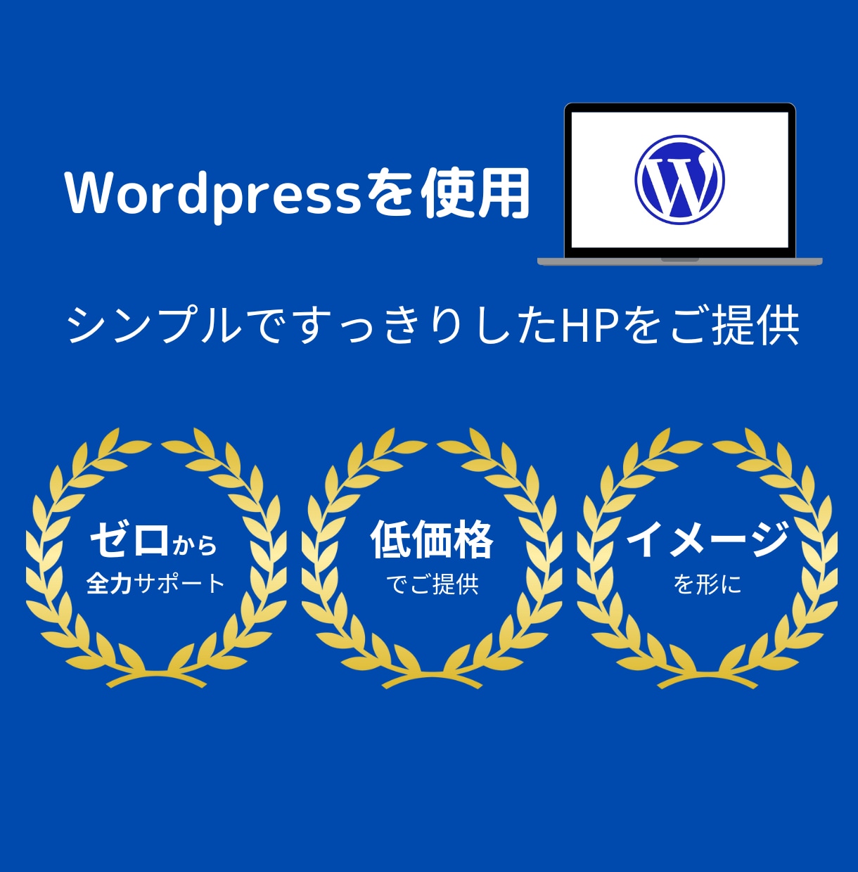 シンプルでスタイリッシュなHPを作成します 初期費用のみ、問い合わせ・お知らせ(ブログ)・SEO込 イメージ5