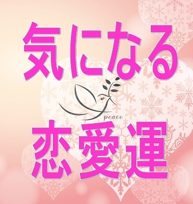 恋愛タロット占い30分♡今の想い・迷いを占います 最初の占い結果後、30分チャット開始♡何回でも占いOKです イメージ7