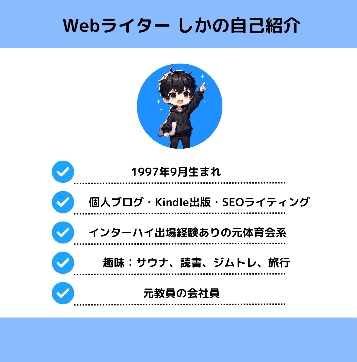 SEO1位を複数執筆した僕がブログ記事を作成します ブログに時間をかけられない方へSEO上位と資産となるブログを イメージ2