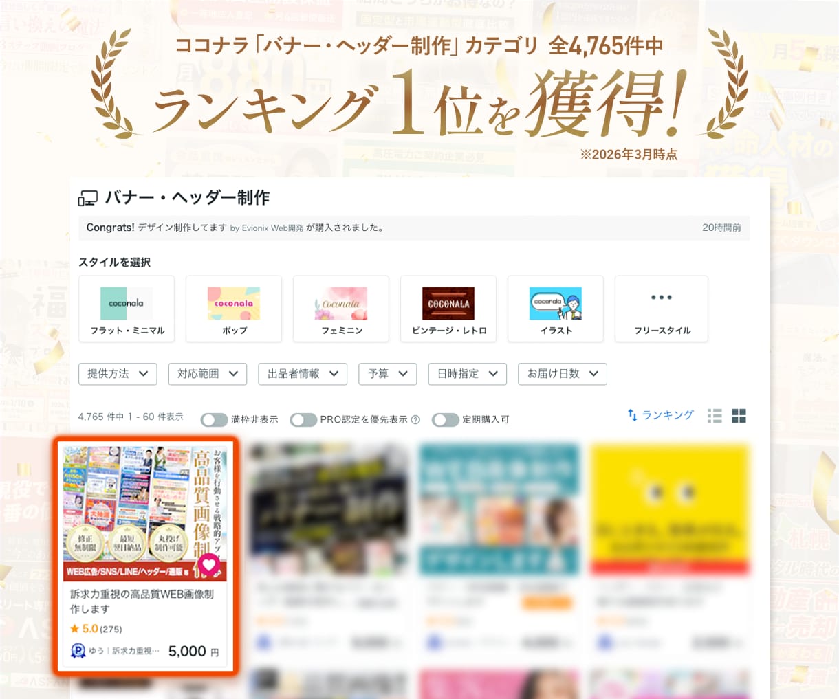 広告バナー・WEB画像を“成果重視”で制作します 総制作実績360件以上|評価5.0|修正無制限|原稿なしOK イメージ2