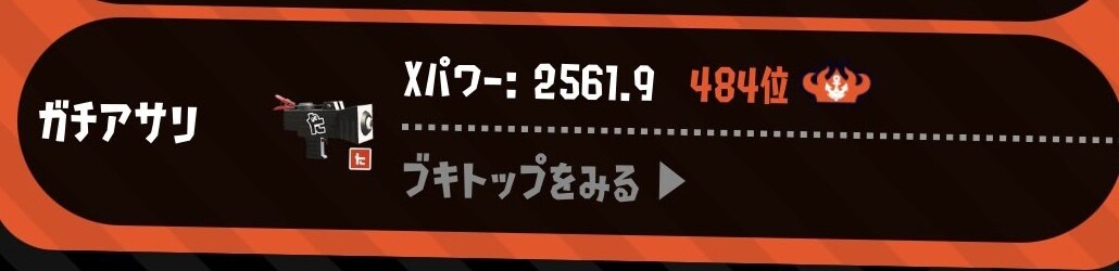スプラトゥーン3 あなたのプレイ動画徹底解説します XP2800があなたの視点を見て分かりやすく解説します イメージ4
