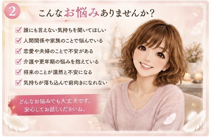 誰にも言えない悩みお聞きします 否定せず寄り添い心が軽くなる時間です イメージ6