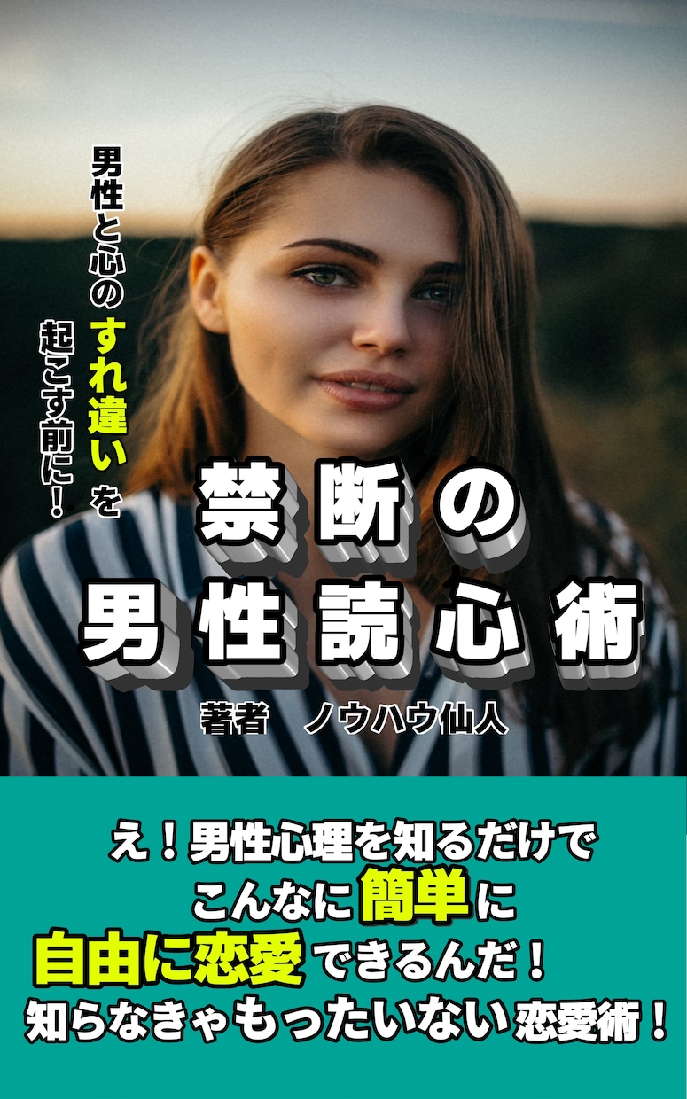 恋愛心理著者があなたの恋愛にアドバイスします 恋愛本を出版するほど恋愛アドバイザーとしての実績があります！ イメージ2
