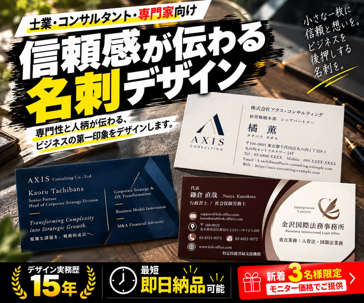 士業・コンサル向け名刺をプロがデザインします 信頼感と専門性が伝わる、品格ある名刺デザインを イメージ1