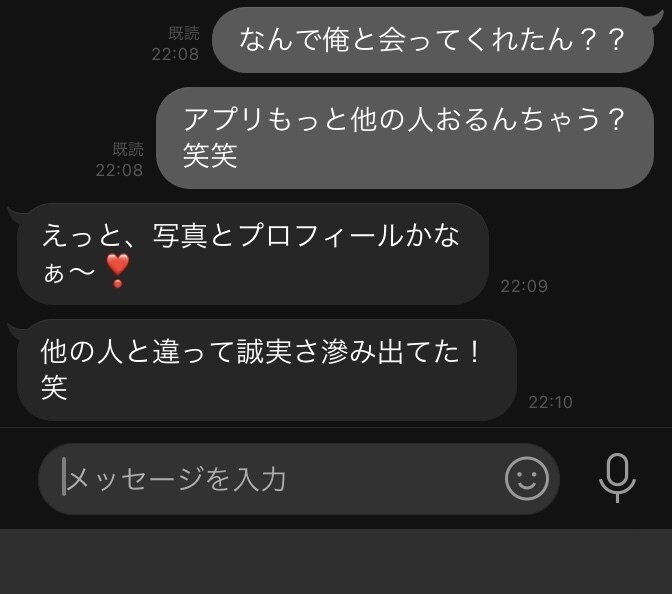 彼女に聞いた！女の子から高評価得られます マッチングアプリでできた彼女から聞いたコツ教えます！ イメージ4