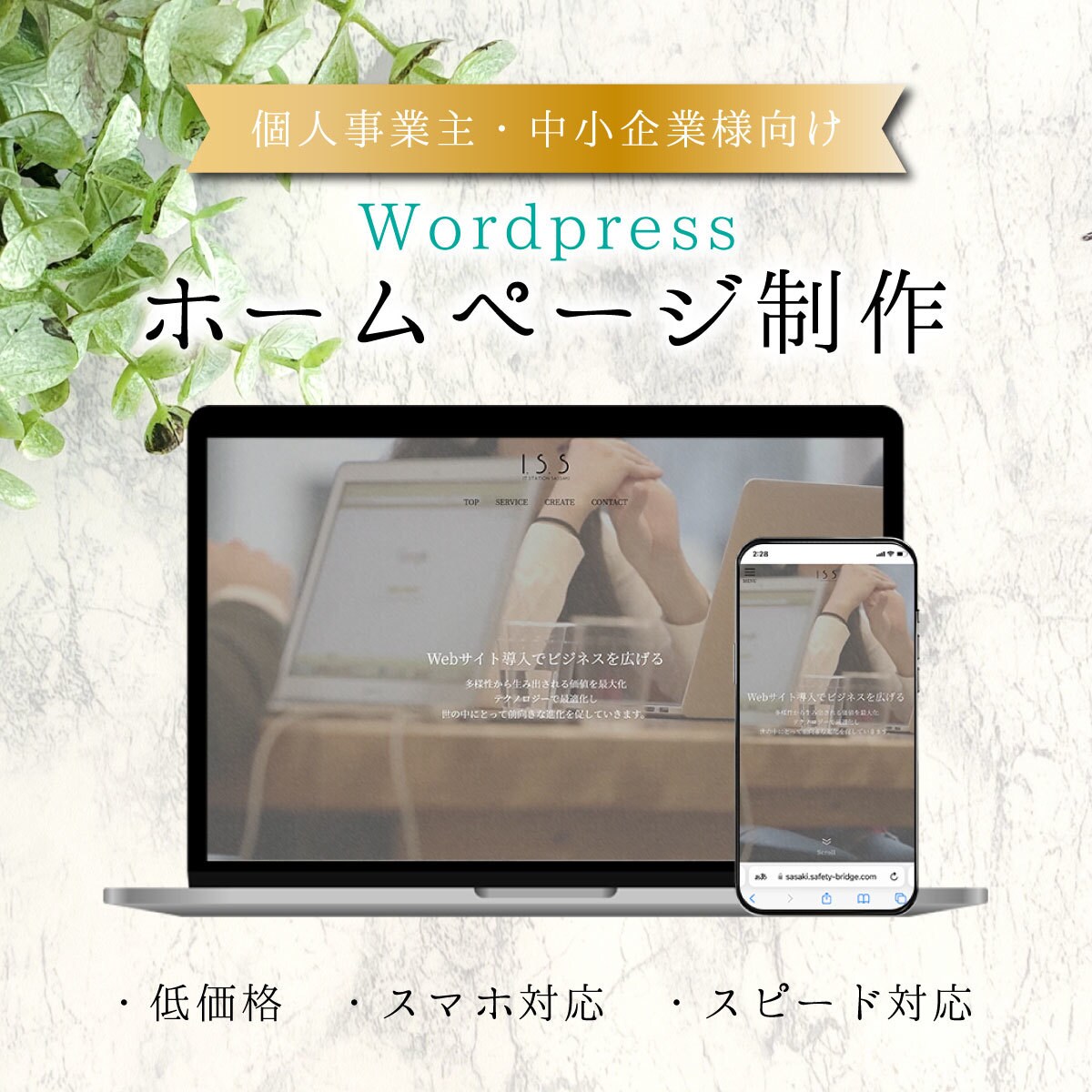 Wordpressで本格的なホームページを作ります 迅速丁寧な対応/SEO設定/自分で更新できるHPです。 イメージ1
