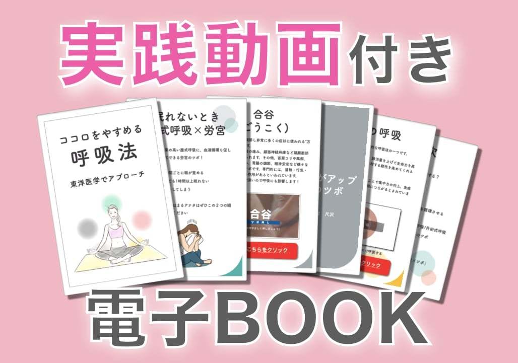 東洋医学を用いた呼吸法でココロを休めます 【4つの呼吸法×4つのツボ押し】で東洋医学アプローチ！ イメージ1