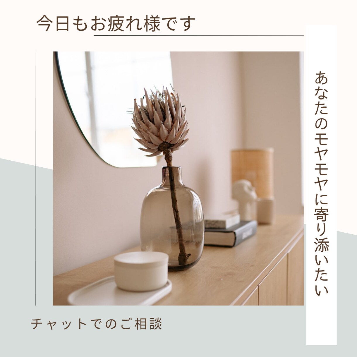 チャットで心の相談を受け付けます 話すのが苦手でも大丈夫！ありのままの気持ちを聞かせて下さい イメージ1