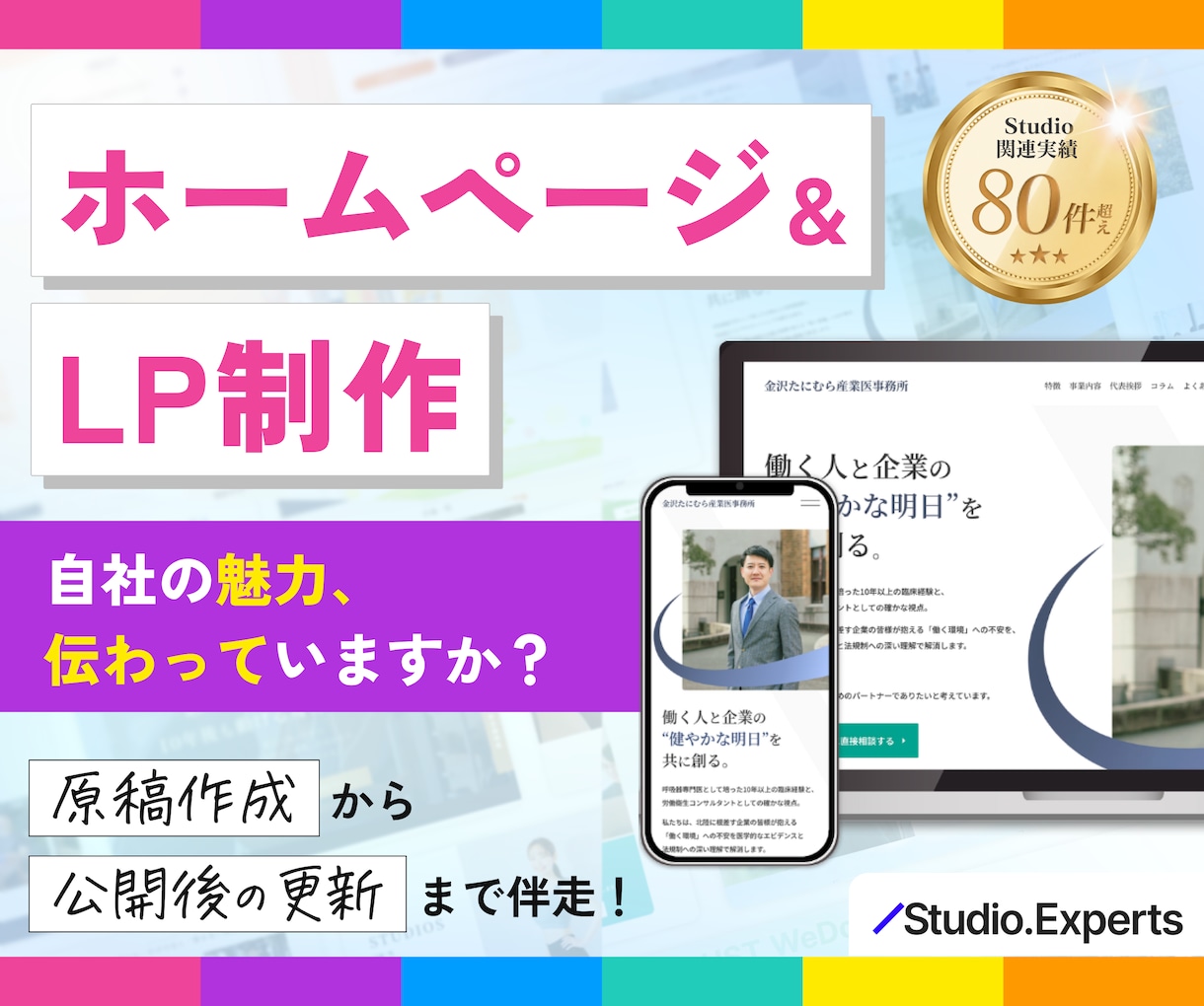 原稿から一緒に！信頼されるホームページを作ります 中小企業・個人事業主向け｜Studioエキスパート｜更新も◎ イメージ1