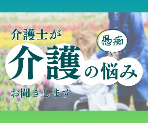介護の疲れやモヤモヤ、お聞きします ⭐気持ちを吐き出して、少し楽になりませんか？ イメージ1
